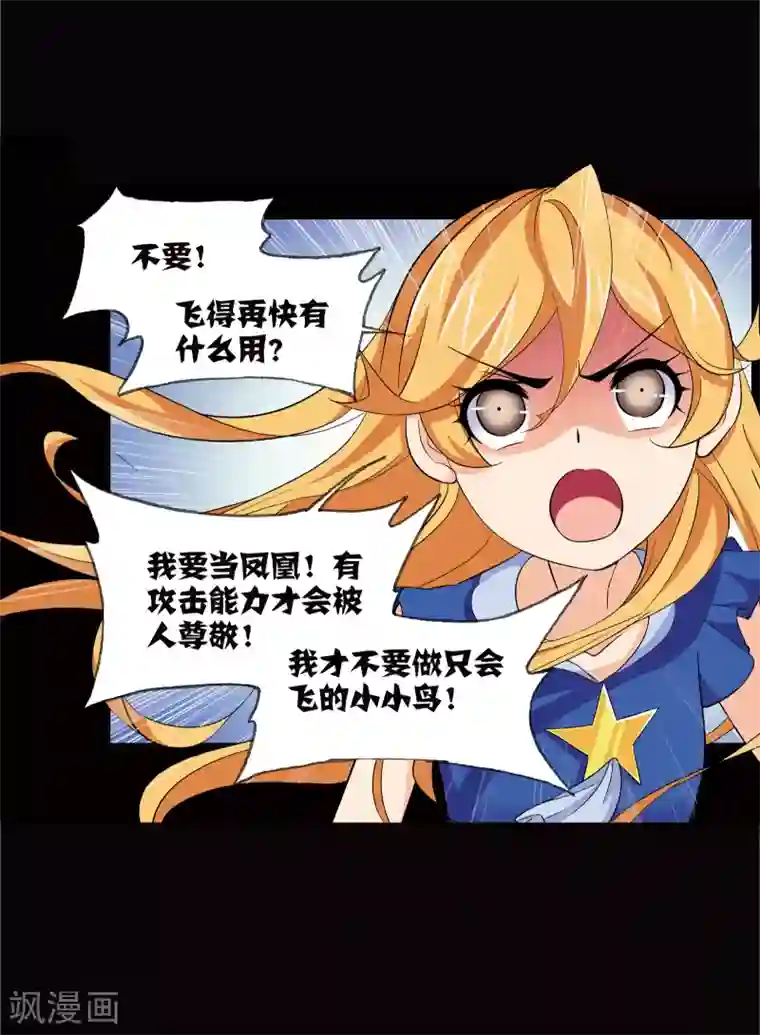 斗罗大陆第641话 御风而飞1