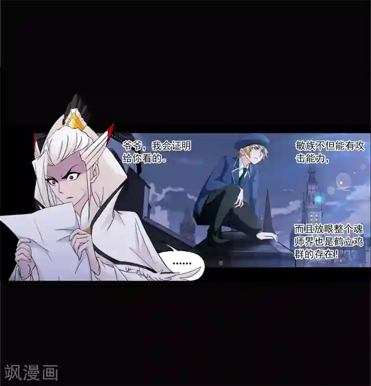 斗罗大陆第641话 御风而飞1