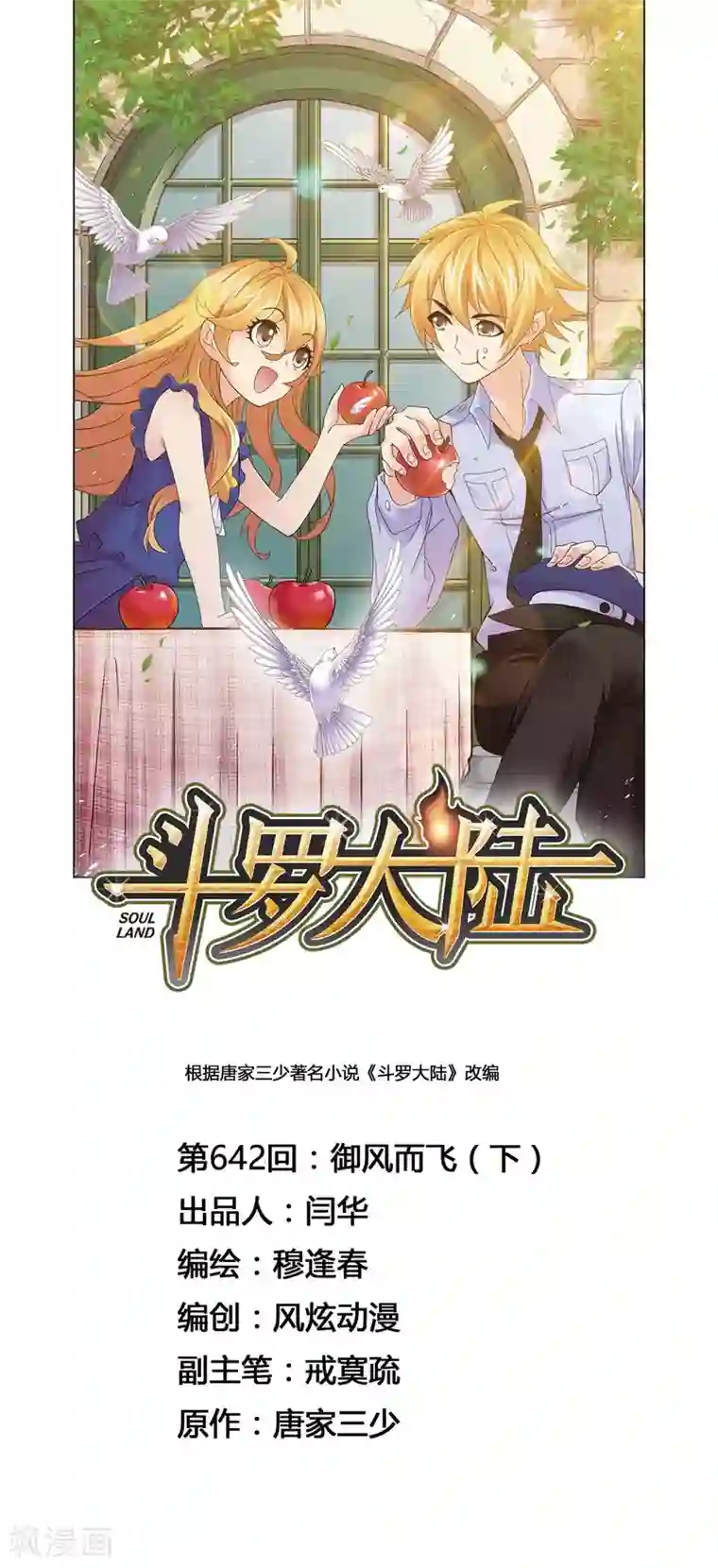 斗罗大陆第642话 御风而飞2