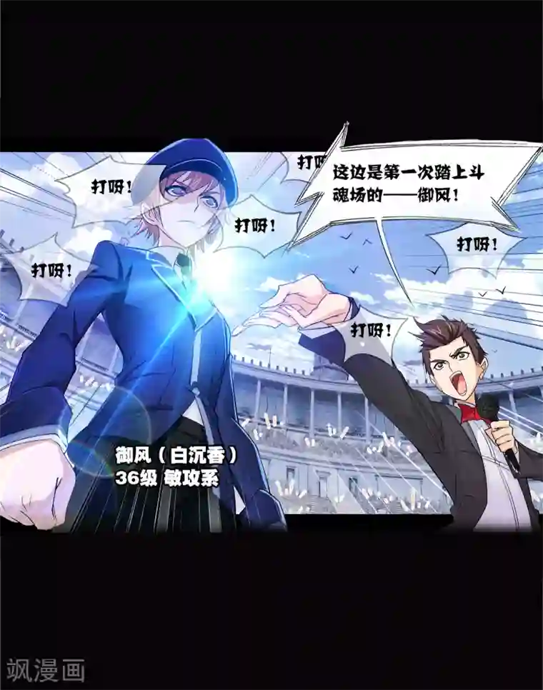 斗罗大陆第642话 御风而飞2