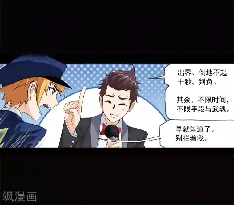 斗罗大陆第642话 御风而飞2