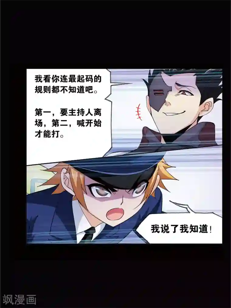 斗罗大陆第642话 御风而飞2