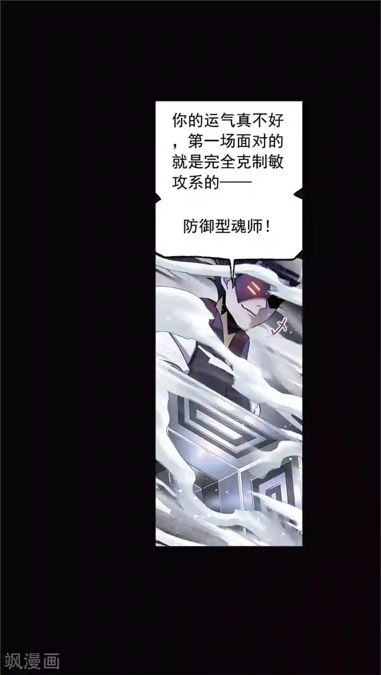 斗罗大陆第642话 御风而飞2