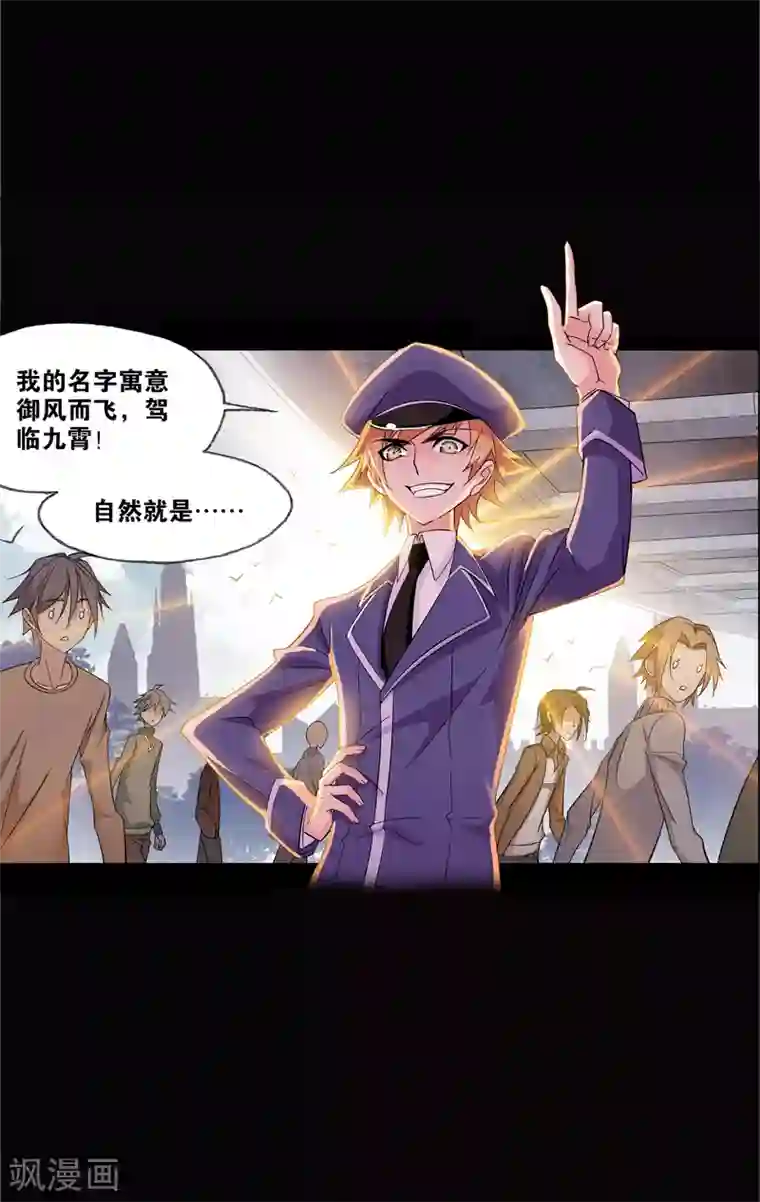 斗罗大陆第642话 御风而飞2