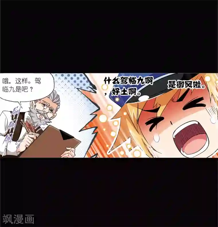 斗罗大陆第642话 御风而飞2