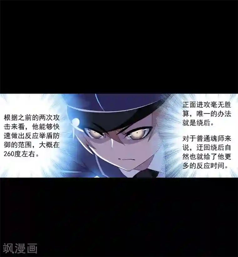 斗罗大陆第643话 初出茅庐1