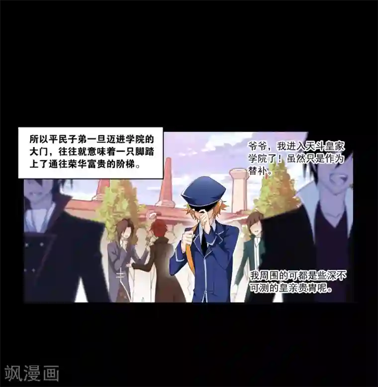 斗罗大陆第644话 初出茅庐2