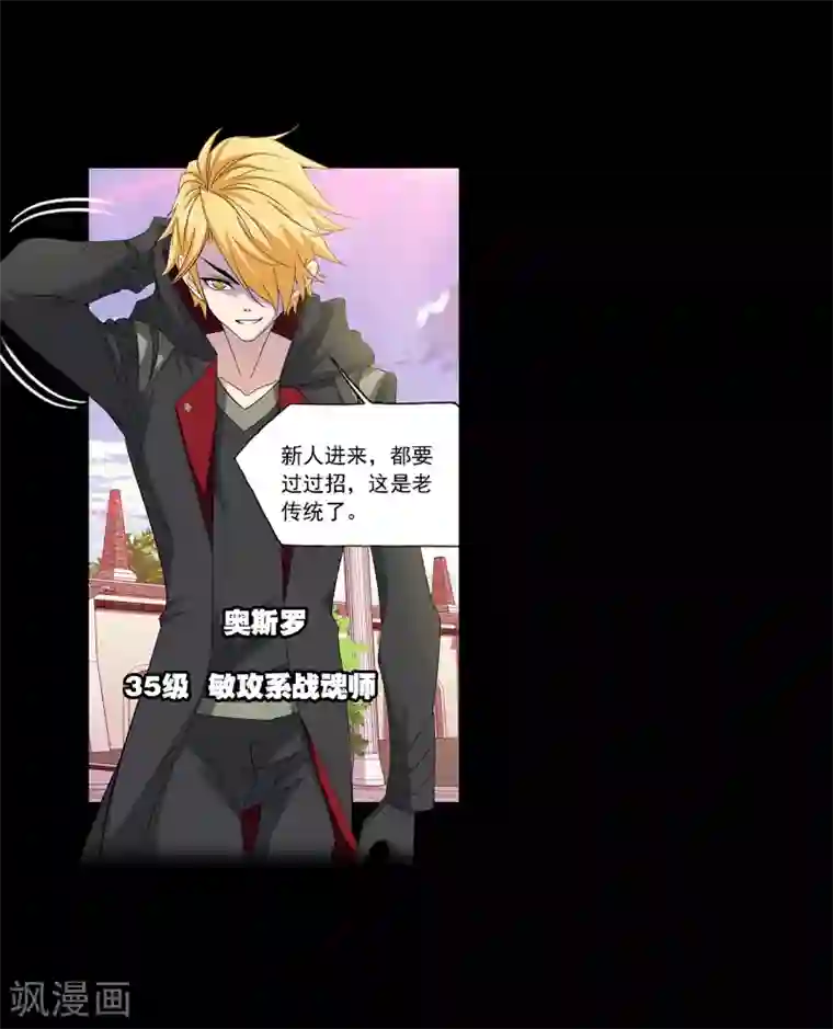 斗罗大陆第644话 初出茅庐2