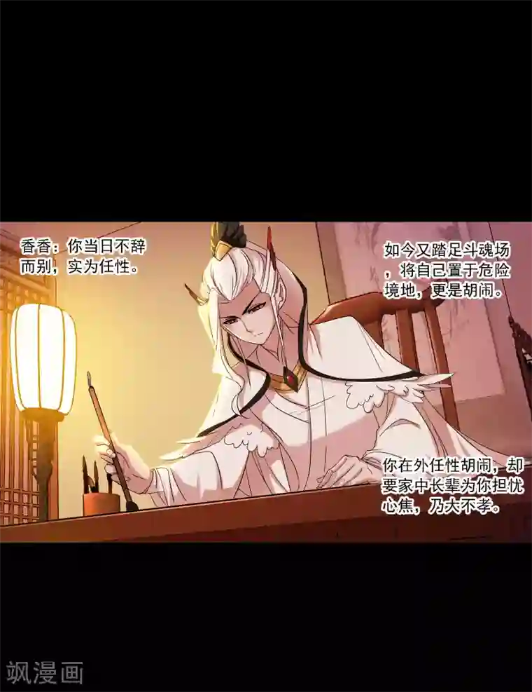 斗罗大陆第644话 初出茅庐2