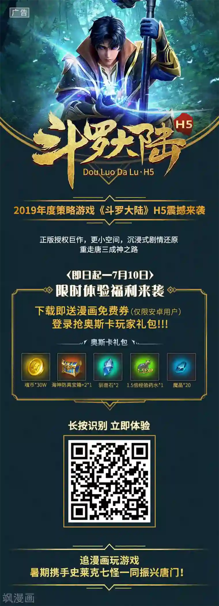 斗罗大陆第645话 凤凰1