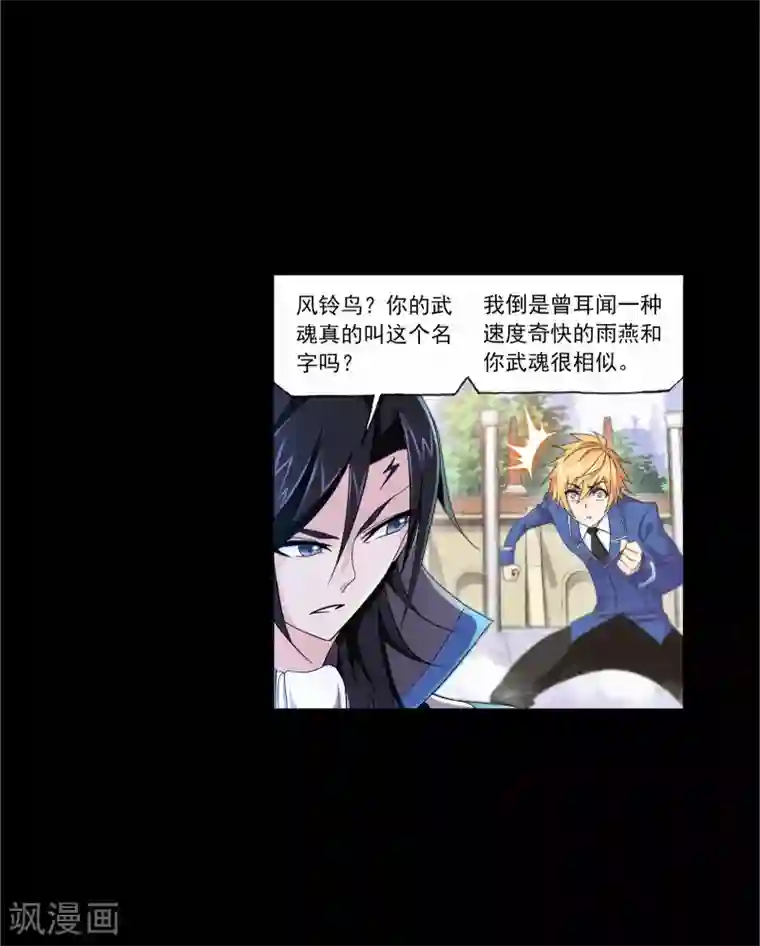 斗罗大陆第645话 凤凰1