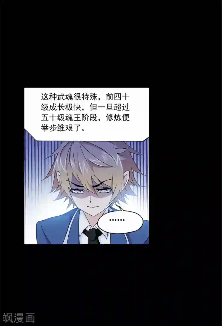 斗罗大陆第645话 凤凰1