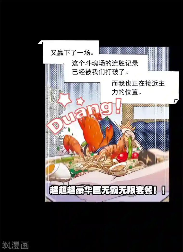 斗罗大陆第646话 凤凰2