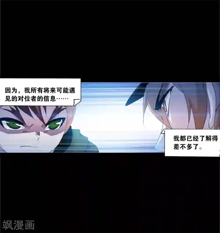 斗罗大陆第646话 凤凰2