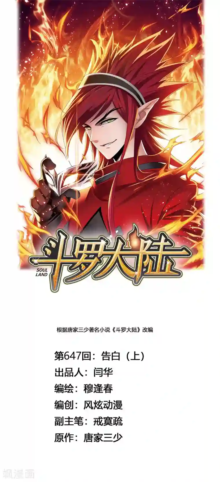 斗罗大陆第647话 告白1