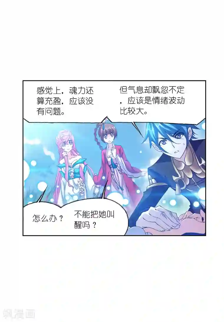 斗罗大陆第647话 告白1