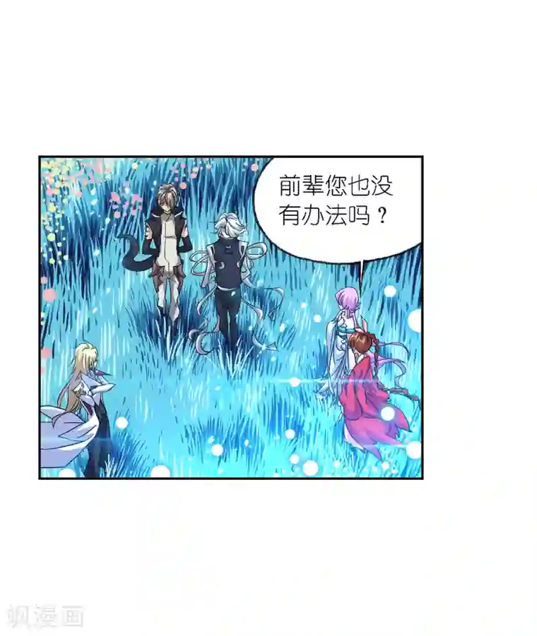 斗罗大陆第647话 告白1