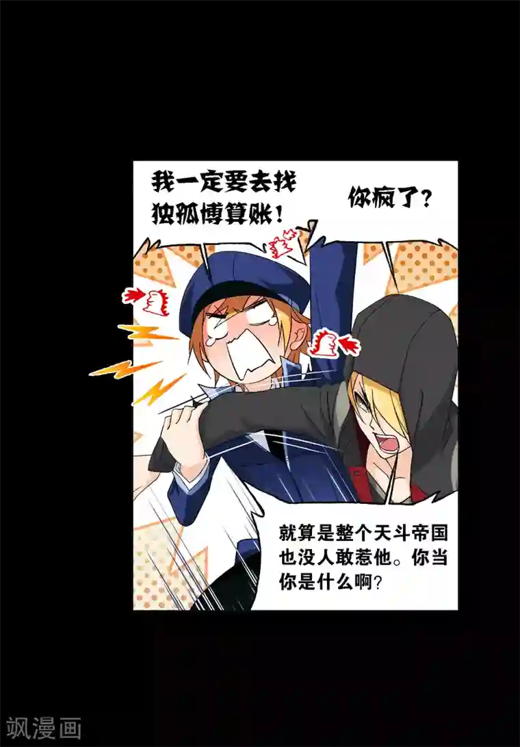 斗罗大陆第648话 告白2