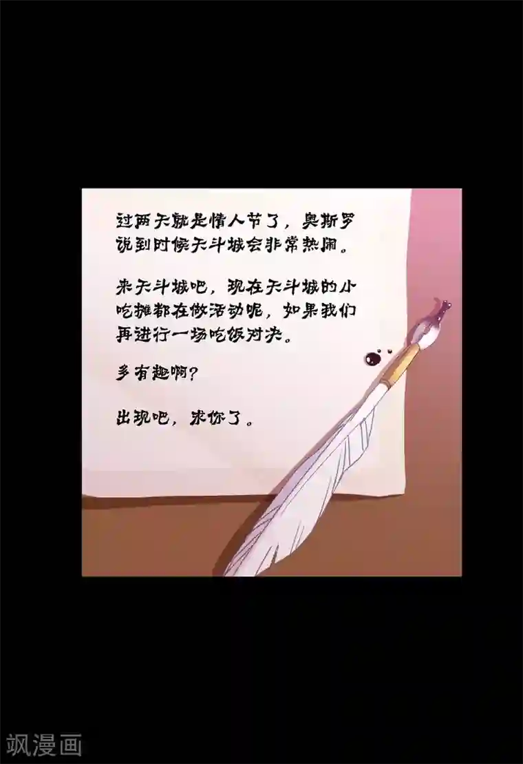 斗罗大陆第648话 告白2