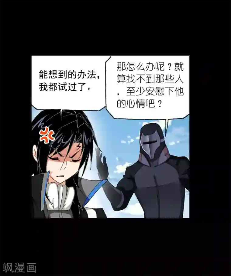 斗罗大陆第648话 告白2