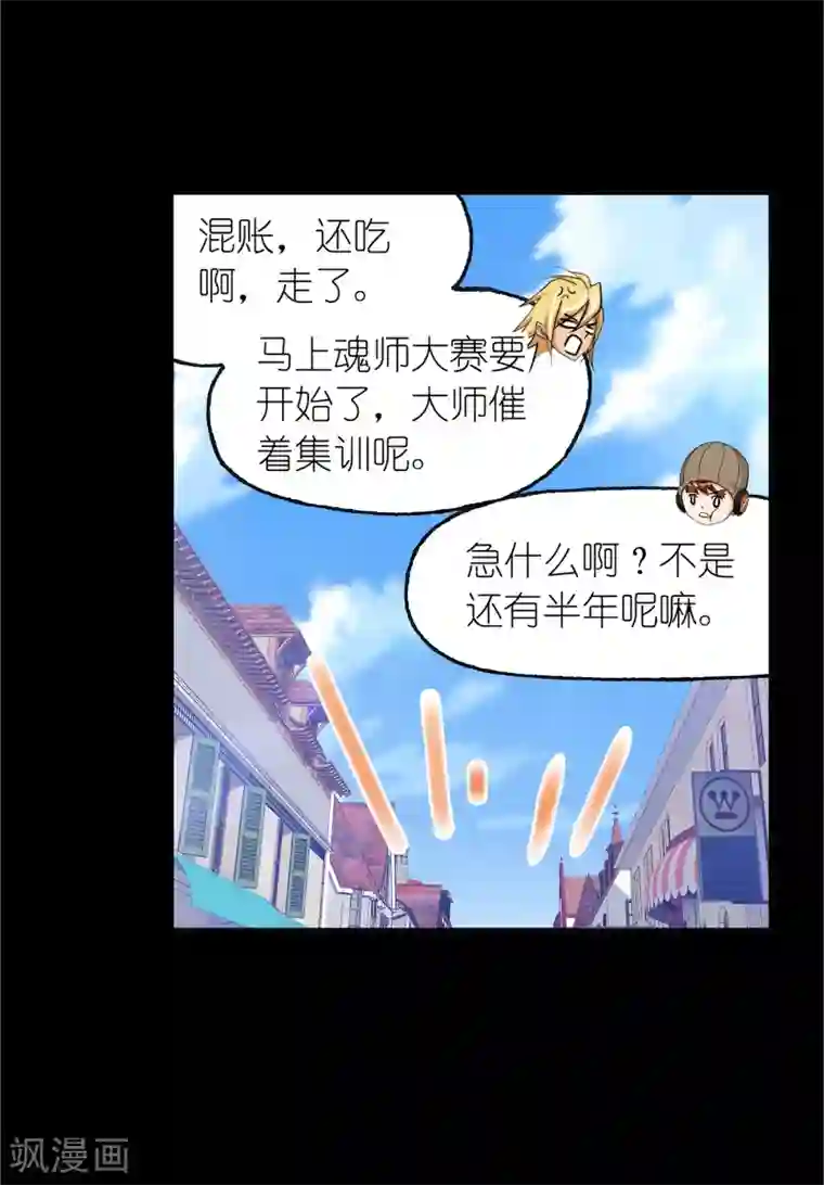 斗罗大陆第649话 史莱克冠军1