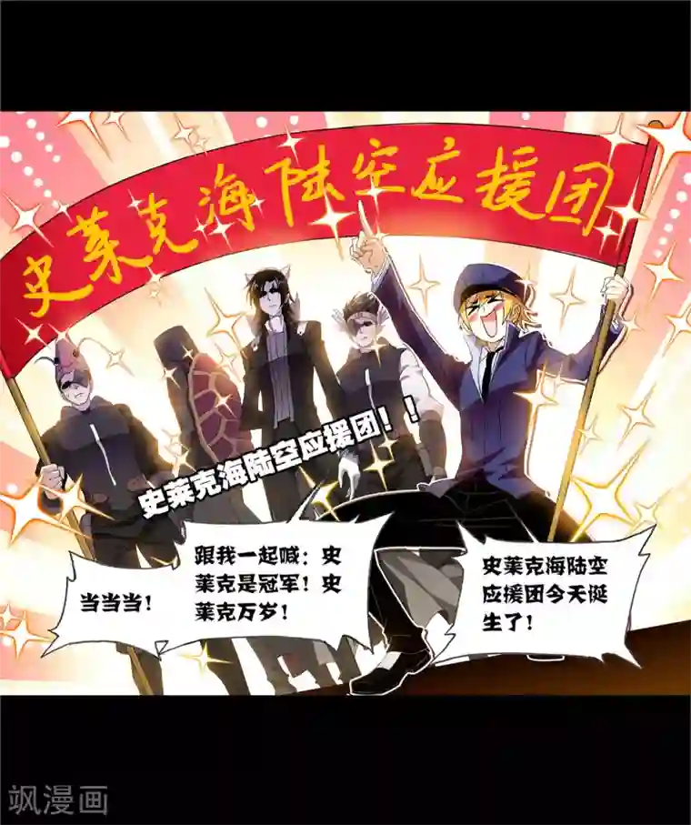 斗罗大陆第650话 史莱克冠军2