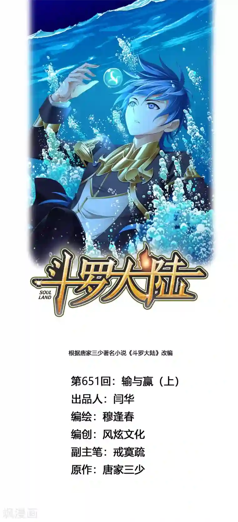 斗罗大陆第651话 输与赢1