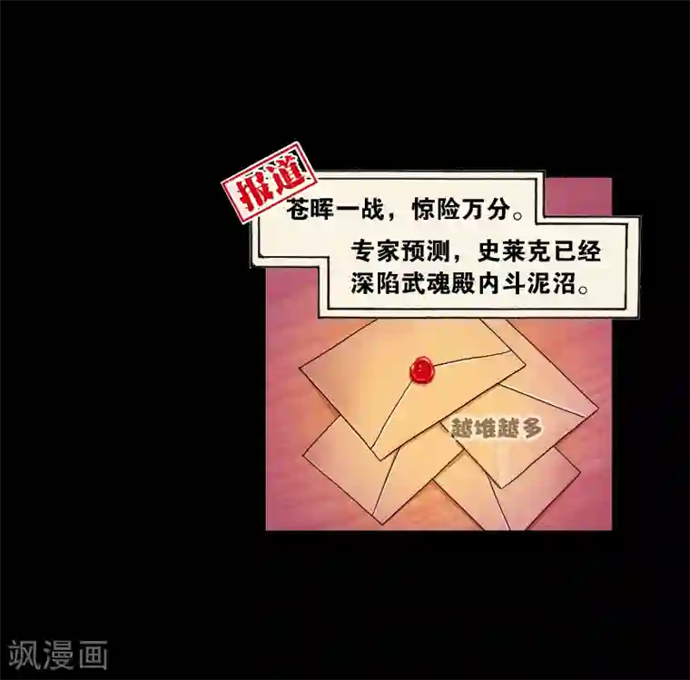 斗罗大陆第651话 输与赢1