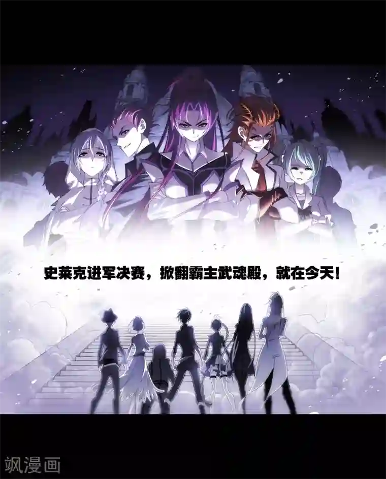 斗罗大陆第651话 输与赢1