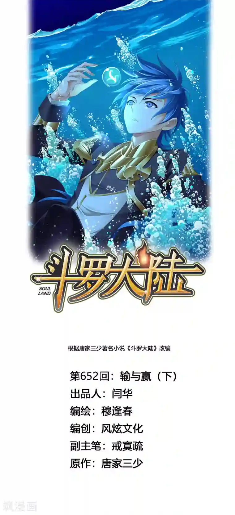 斗罗大陆第652话 输与赢2