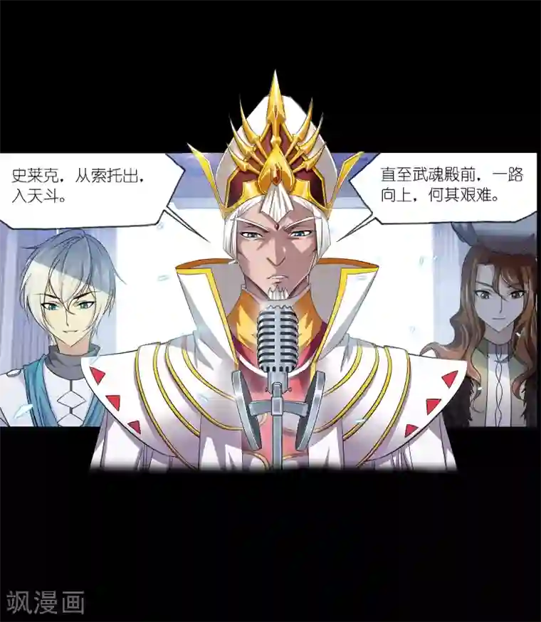 斗罗大陆第652话 输与赢2