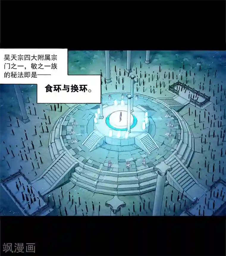 斗罗大陆第654话 换环2