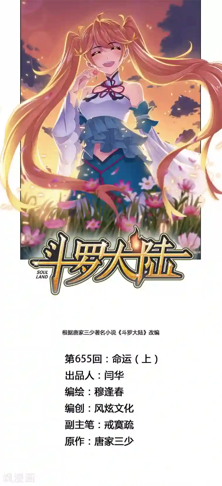 斗罗大陆第655话 命运1