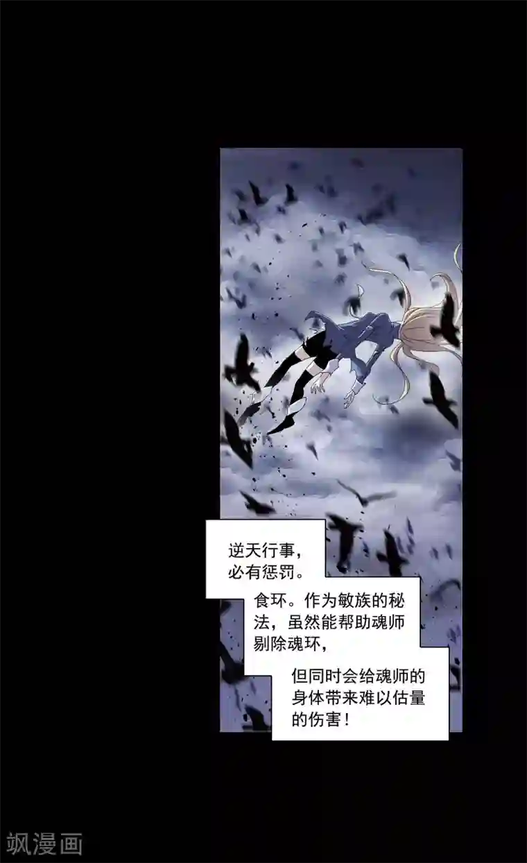 斗罗大陆第655话 命运1
