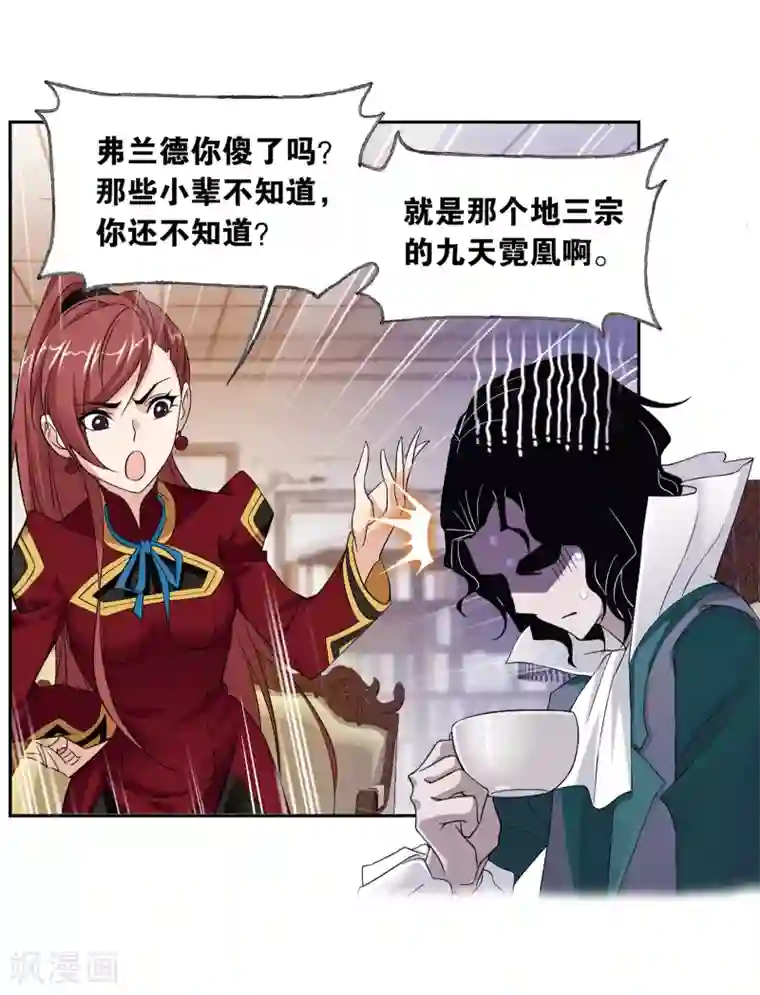 斗罗大陆第656话 命运2