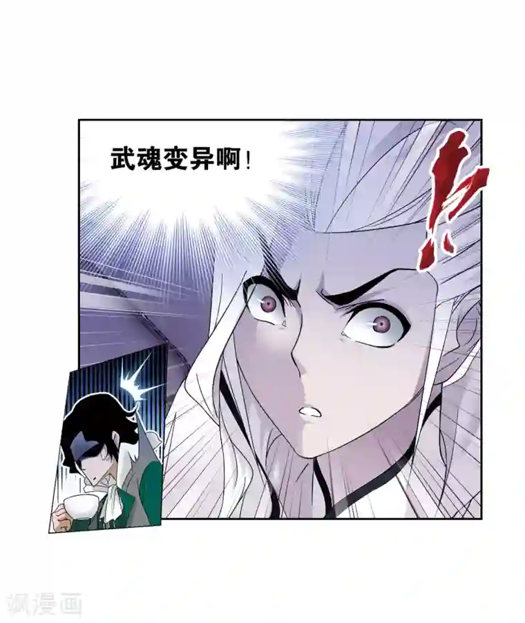 斗罗大陆第656话 命运2