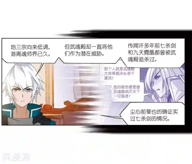 斗罗大陆第656话 命运2