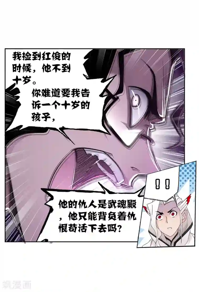 斗罗大陆第656话 命运2