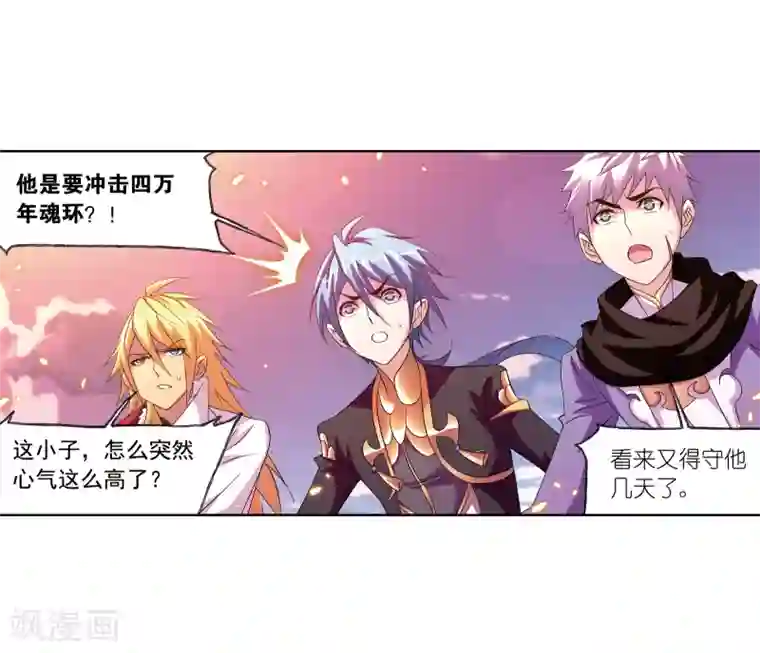 斗罗大陆第656话 命运2