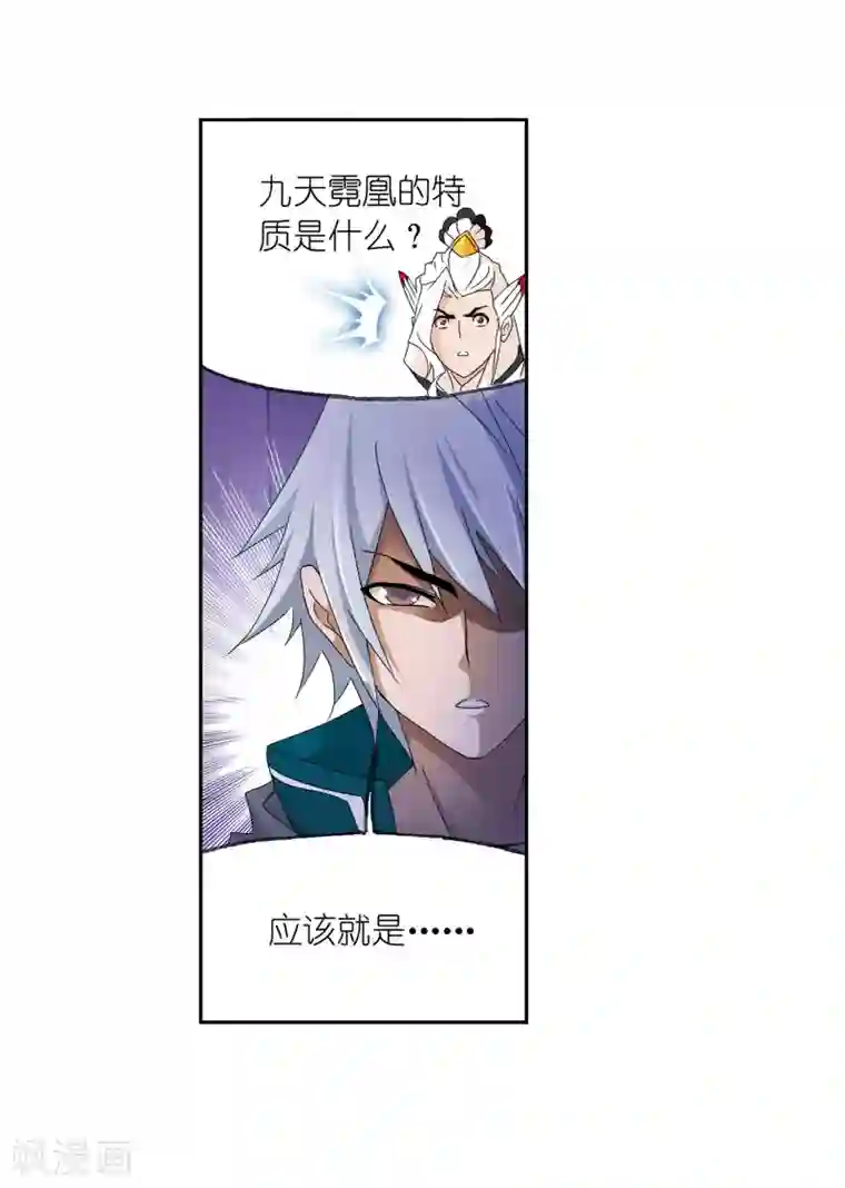 斗罗大陆第657话 九天霓凰1