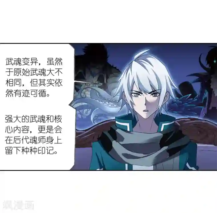 斗罗大陆第657话 九天霓凰1