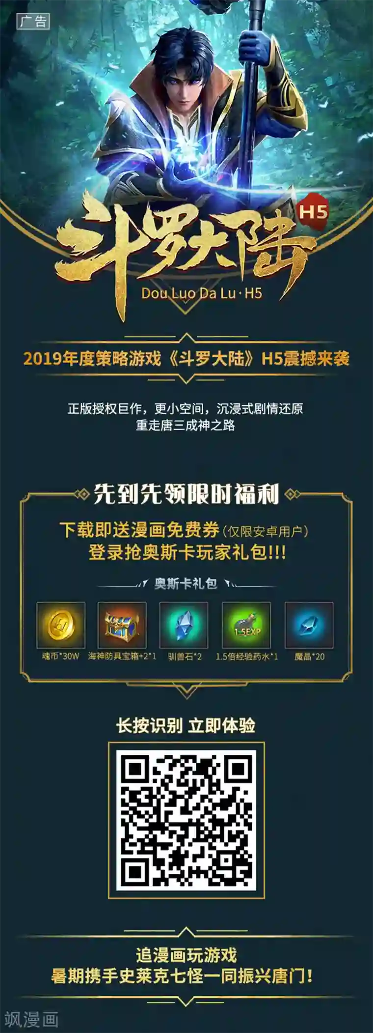 斗罗大陆第657话 九天霓凰1