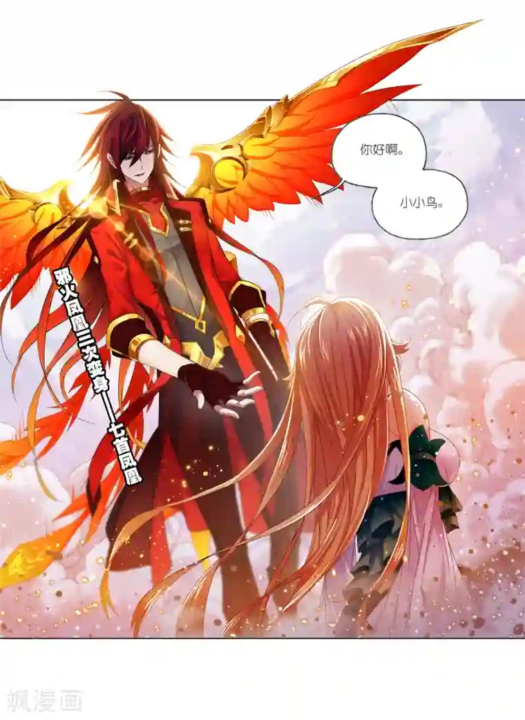 斗罗大陆第658话 九天霓凰2