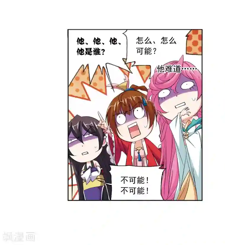 斗罗大陆第658话 九天霓凰2