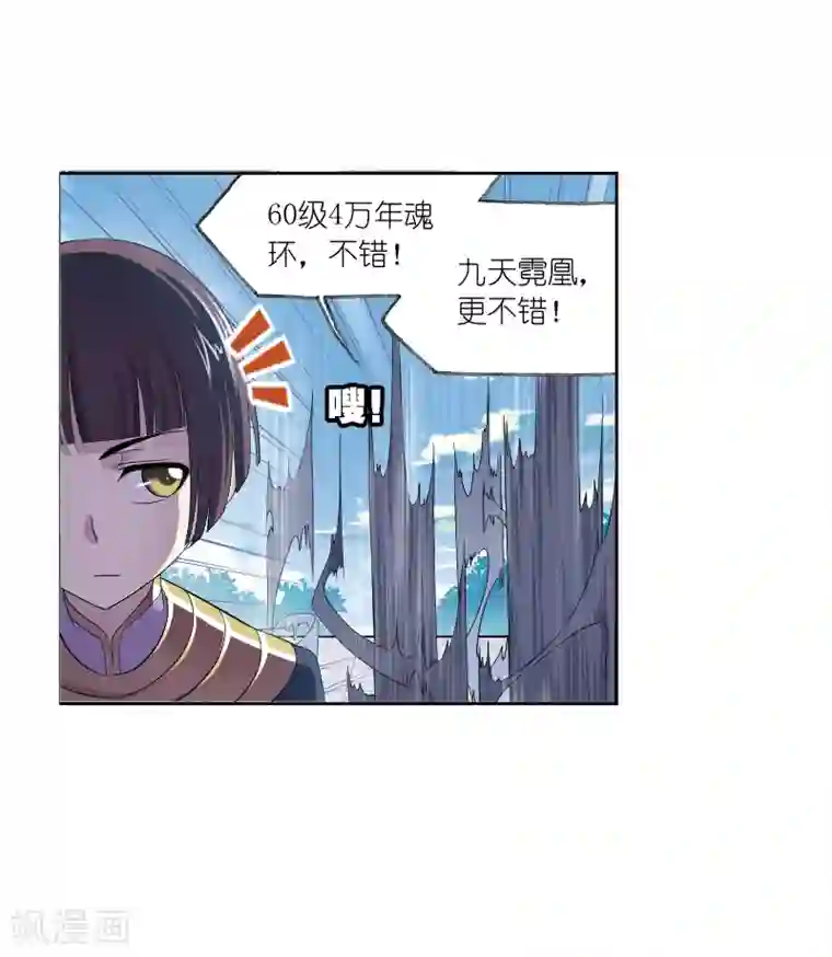斗罗大陆第659话 海上生明月1