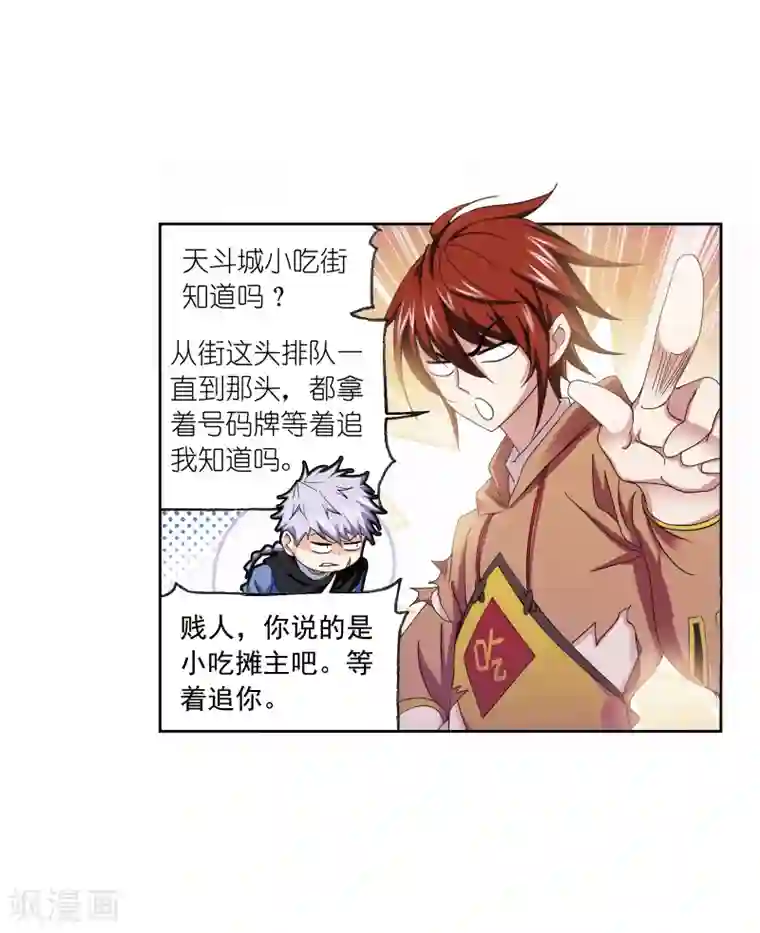 斗罗大陆第659话 海上生明月1