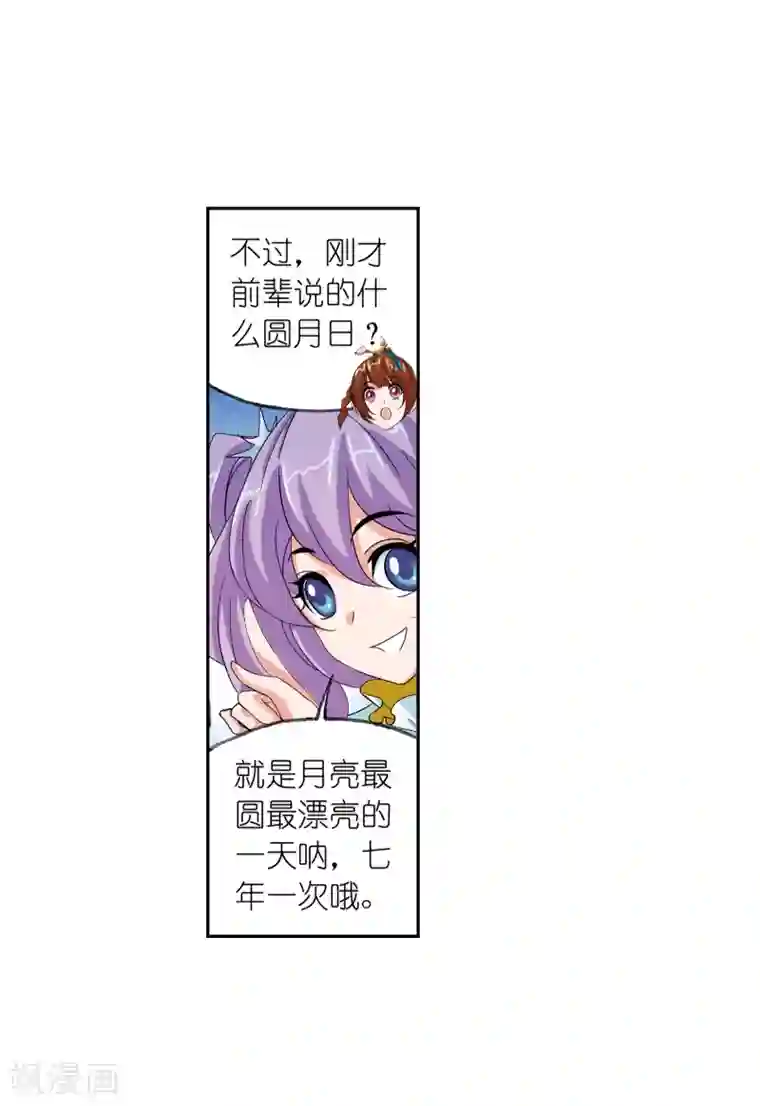 斗罗大陆第659话 海上生明月1