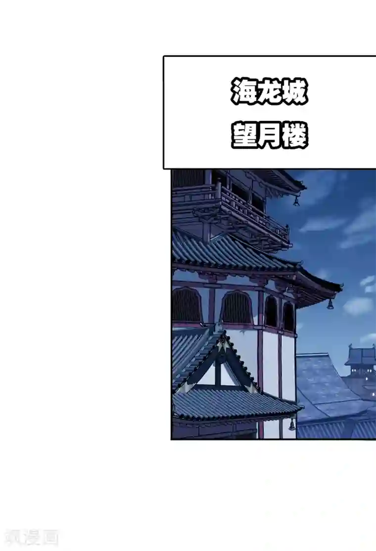 斗罗大陆第659话 海上生明月1