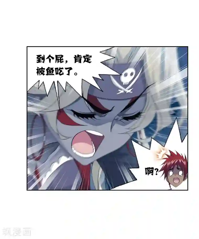 斗罗大陆第659话 海上生明月1