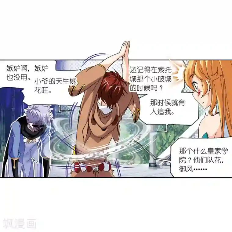 斗罗大陆第659话 海上生明月1